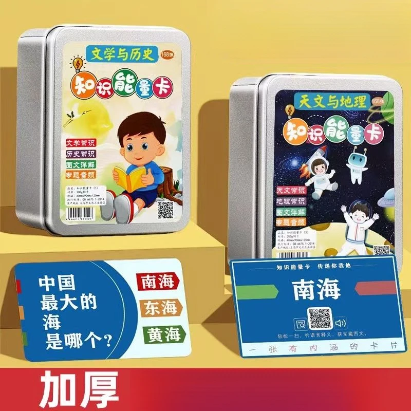 2025新款爆款知识能量卡片中小学生百科知识认知趣味选答卡牌初中