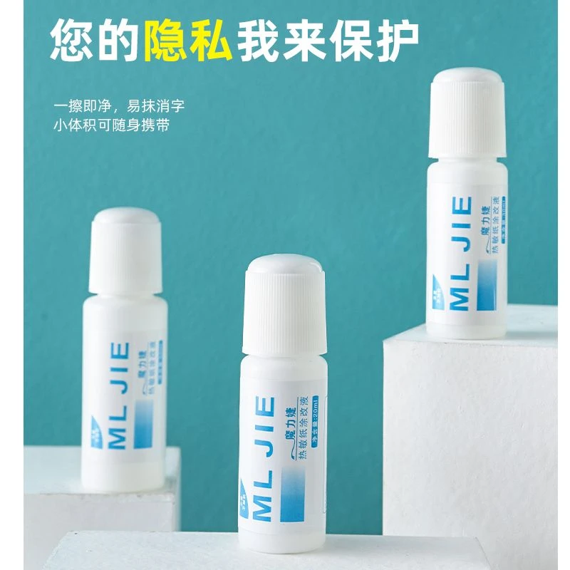 涂改液无痕去字神器快递涂码笔快递单信息消除热敏纸涂改液防泄密