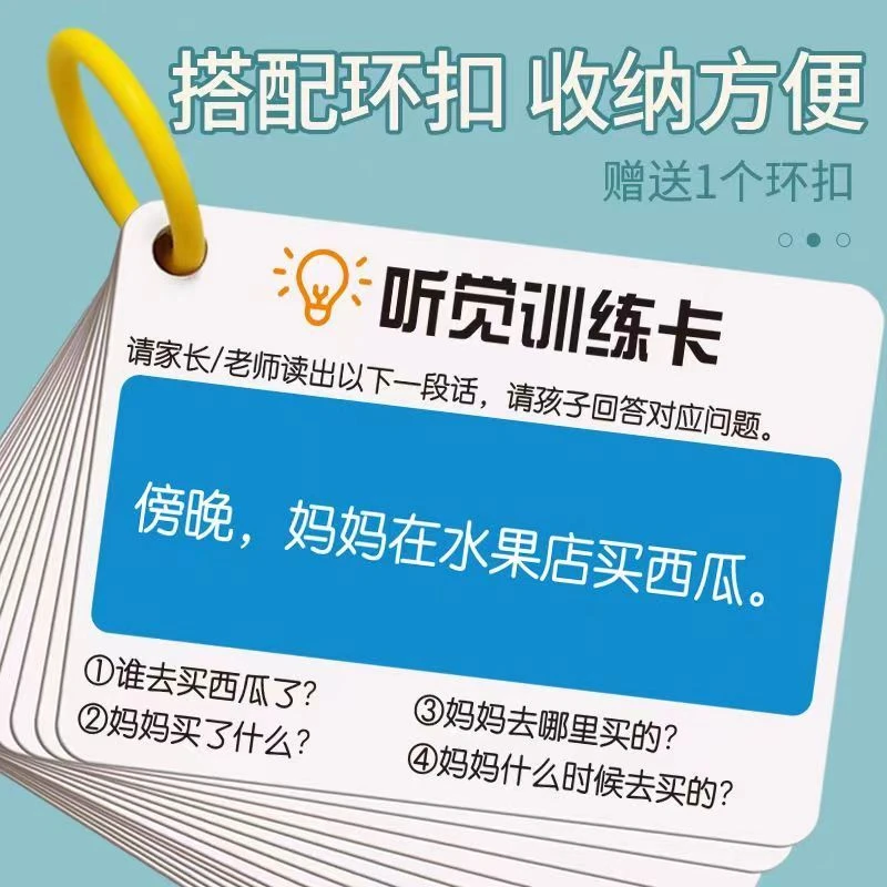 听觉训练卡片语言句子故事理解幼儿园自闭症儿童亲子互动玩具
