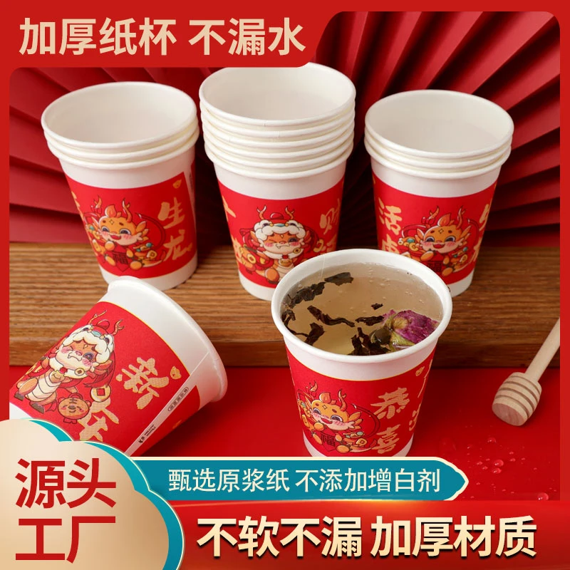 VPF2024龙年纸杯子加厚一次性杯子家用过年喜庆茶杯春节年货整箱