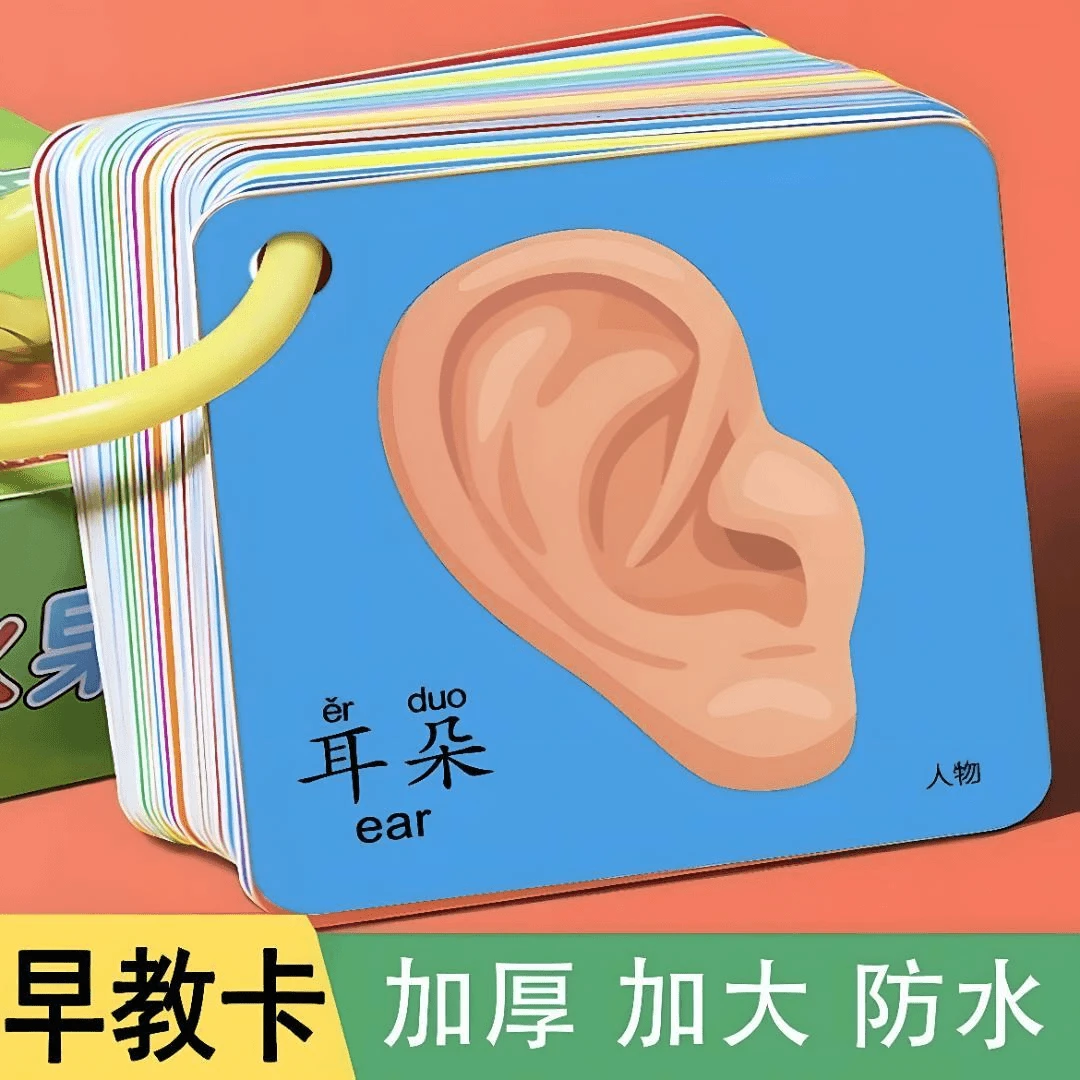 宝宝撕不烂早教书玩具婴幼儿童的看图识字认知卡启蒙翻翻书早教卡