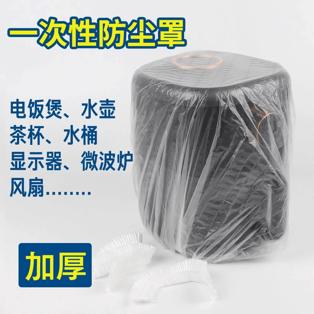 厨房家电保护膜套电饭煲锅子大盆微波炉风扇一次性加厚防尘罩塑料