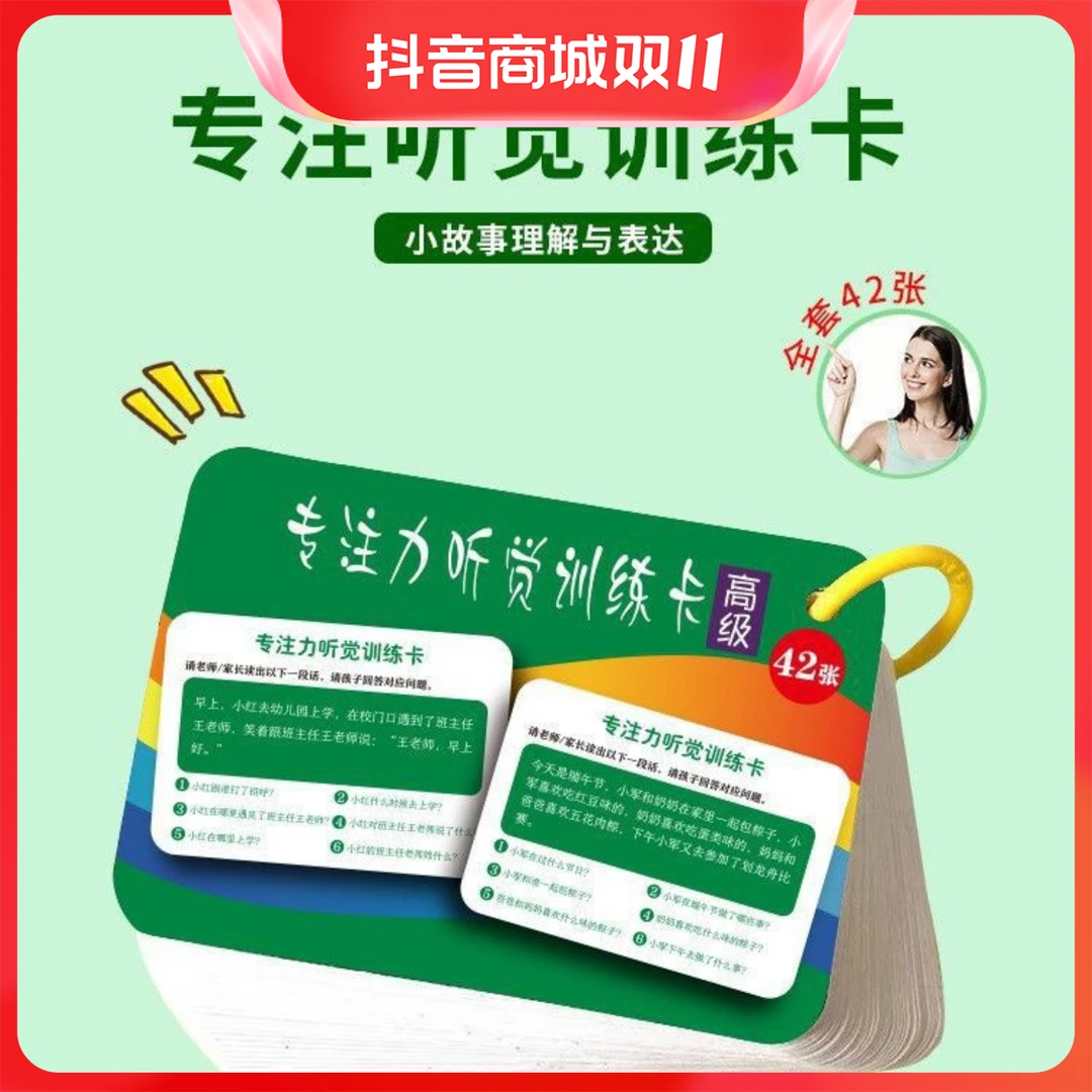 听觉注意力卡片专注力训练故事理解记忆幼儿园孩子儿童教具卡