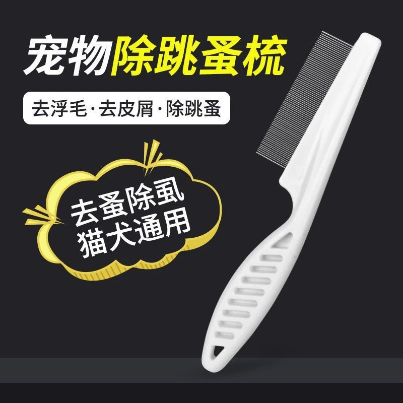 宠物猫咪跳蚤梳密齿梳清洁直排梳狗狗专用钢梳去虱子梳针梳毛专用