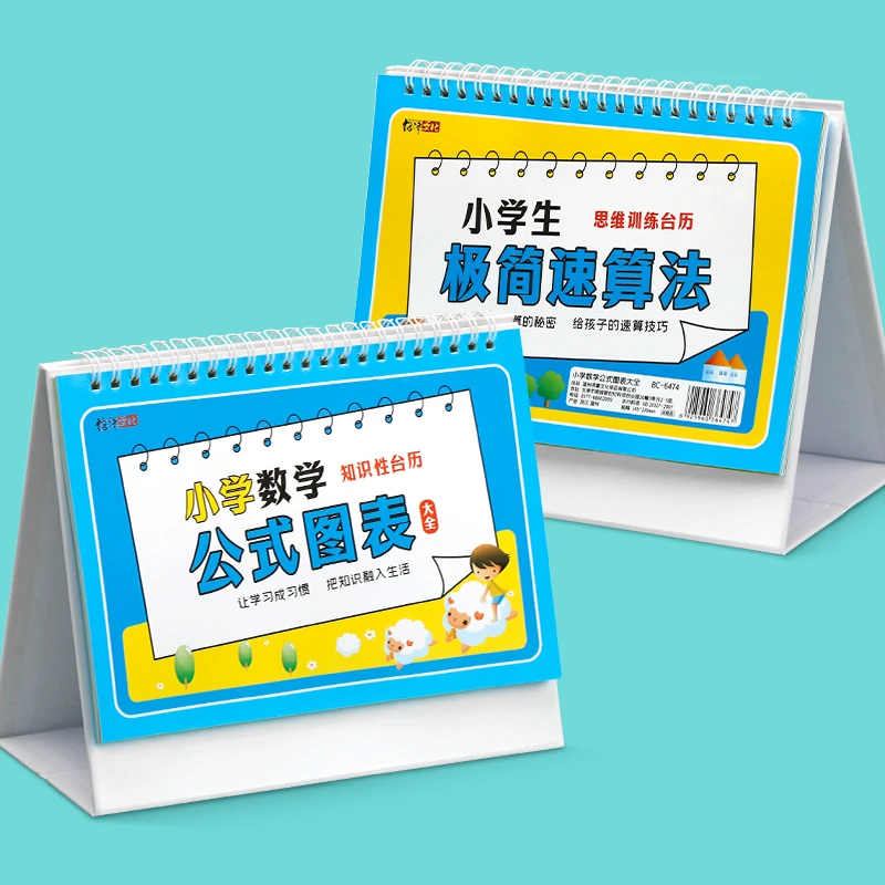 基础学习小学知识台历公式图表正反两用提分神器语文数学老师推荐