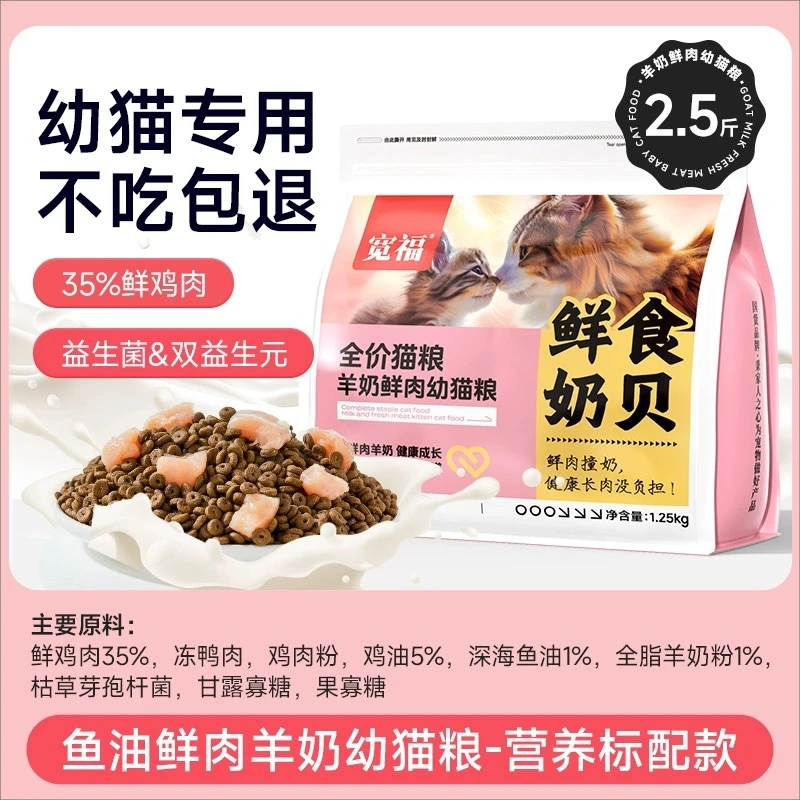 宽福猫粮幼猫专用1到12月营养宽幅鲜肉全价猫粮益生元健康幼猫粮
