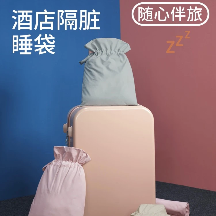 酒店隔脏睡袋出差旅行床单被套便携式被罩火车卧铺住宾馆旅游神器