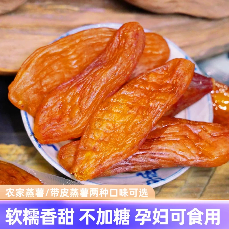 莲讯红薯干【低脂不加糖】带皮小香薯农家蒸薯地瓜干真空带皮红薯干