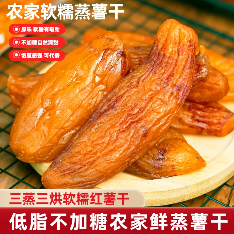 【小伍专属】农家倒蒸带皮红薯干地瓜不加糖独立装零食低脂蒸薯干