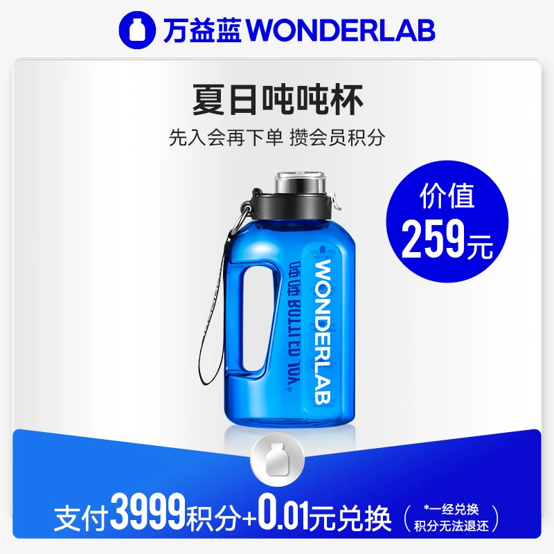 【限定3999积分兑换】万益蓝WonderLab克莱因蓝夏日吨吨杯