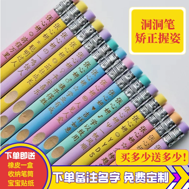 【洞洞笔 矫正握姿】学生专用HB定制铅笔激光刻名字防丢失学习用品