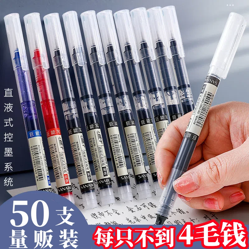 【热卖】直液式速干走珠笔中性笔黑红蓝水笔0.5学生刷题笔办公笔