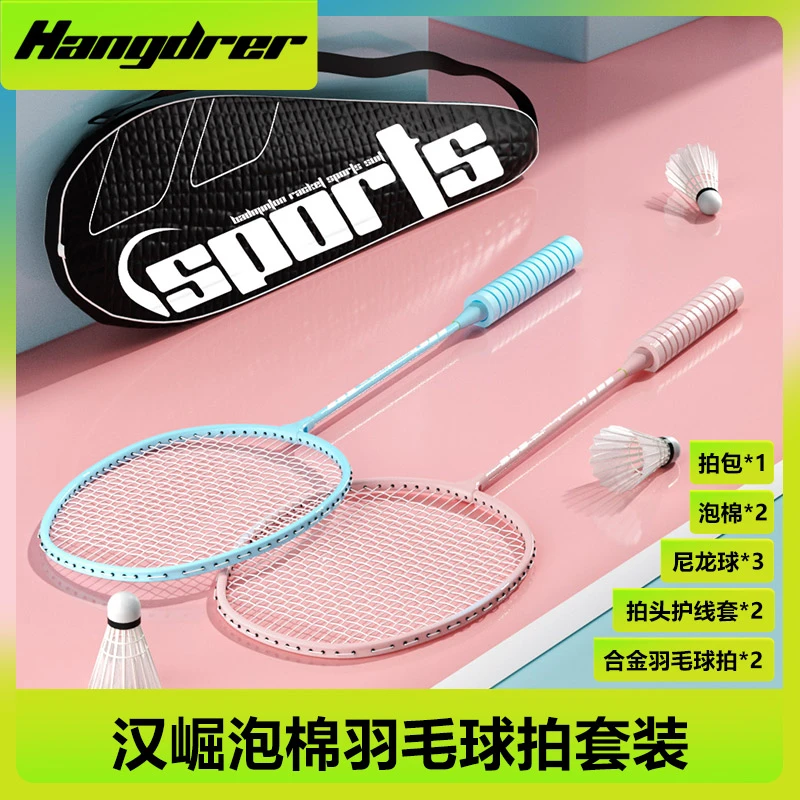 HANJUE/汉崛羽毛球拍套装成人儿童情侣双拍套装耐打新手初学者