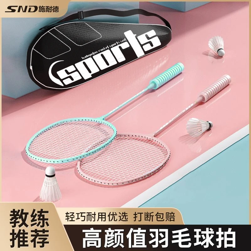 SND/施耐德羽毛球拍套装成人儿童情侣双拍套装组合耐打新手初学者