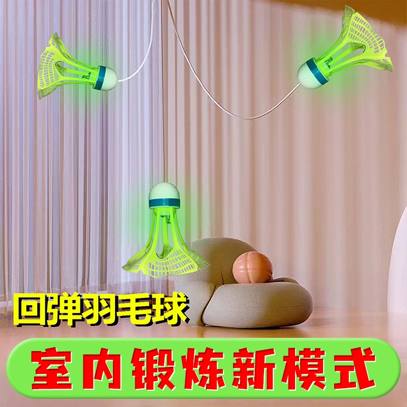 悬挂亲子羽毛球训练器自动回弹回旋自打自练神器室内锻炼器材