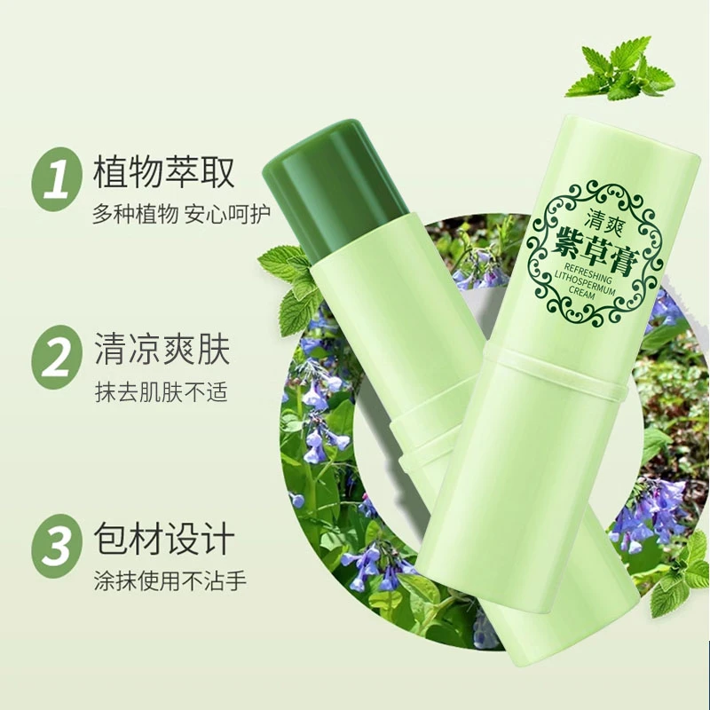 【2支】夏天清爽清凉紫草膏植物舒痒便携带出游男女宝宝可用