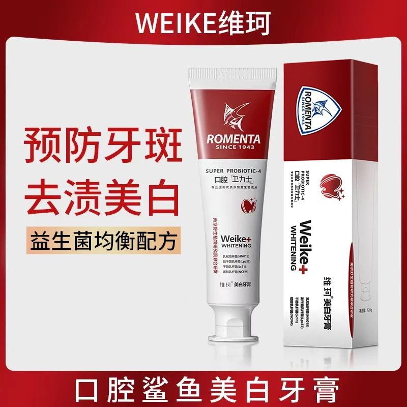 维珂鲨鱼美白牙膏口腔清新口气去黄去牙渍去烟渍去牙垢益生菌牙膏