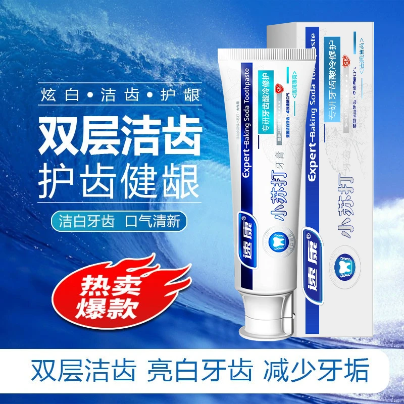 速康小苏打牙膏美白牙齿去黄牙清新口气牙周护理去牙垢牙釉质护龈