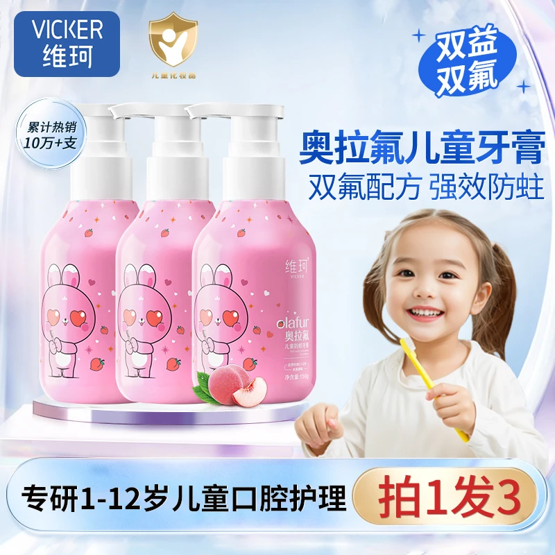 【150g*3瓶】奥拉氟儿童牙膏1-12岁婴幼儿宝宝含氟护乳齿防蛀按压式