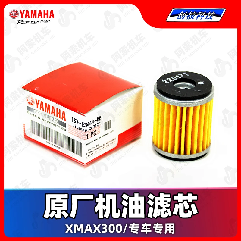 雅马哈18-25款大贸xmax300原厂机油滤芯 机油格 机滤器 正品包邮