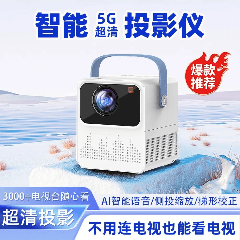 新款投影仪家用推荐高清超清4K卧室客厅可连手机投屏家庭影院投影