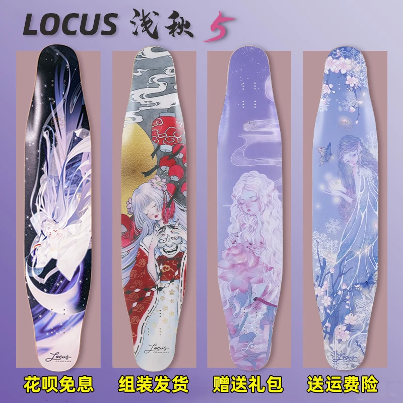 locus浅秋长板专业滑板初学者全能舞板喵男女代步滑板长板滑板