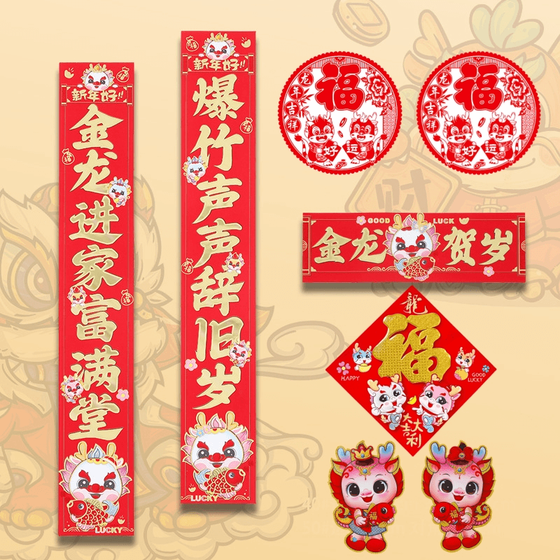 8件！2024龙年春联植绒烫金生肖对联春节过年小区新年国潮对贴装饰