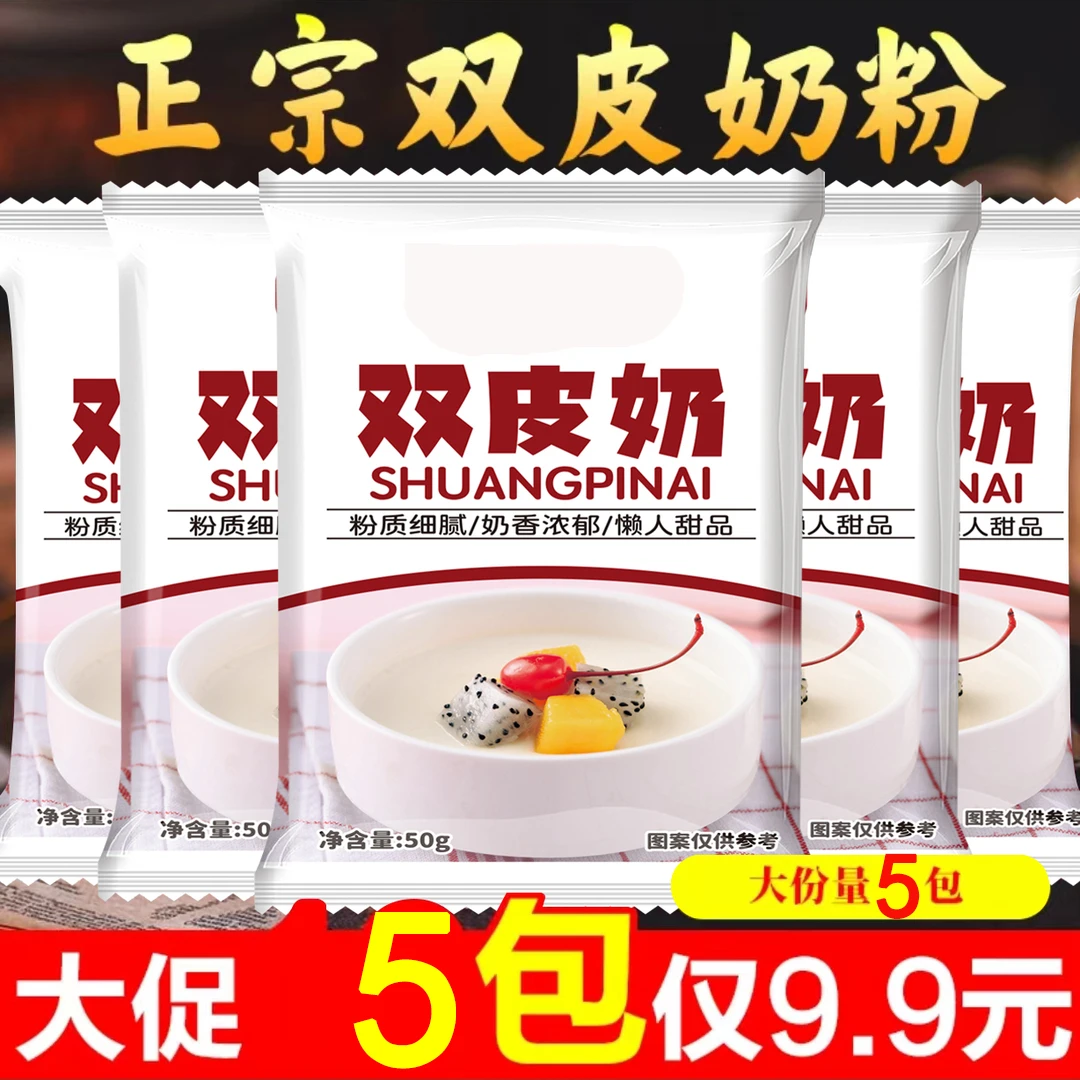 广式双皮奶粉家用自制甜品果冻预拌粉甜品细腻