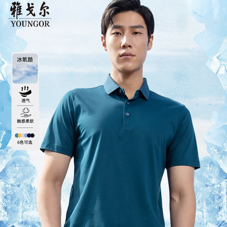 【冰丝】雅戈尔男士短袖T恤纯色2025欧若风透气翻领polo533033