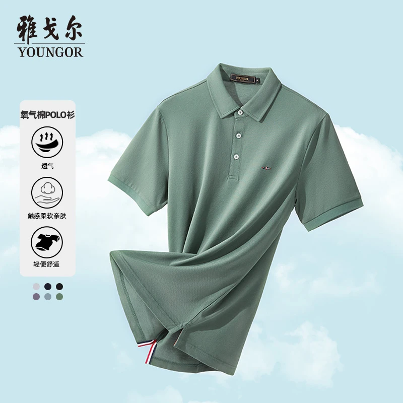 Youngor/雅戈尔【兰帝专享】新款翻领休闲男士短袖POLO衫533066