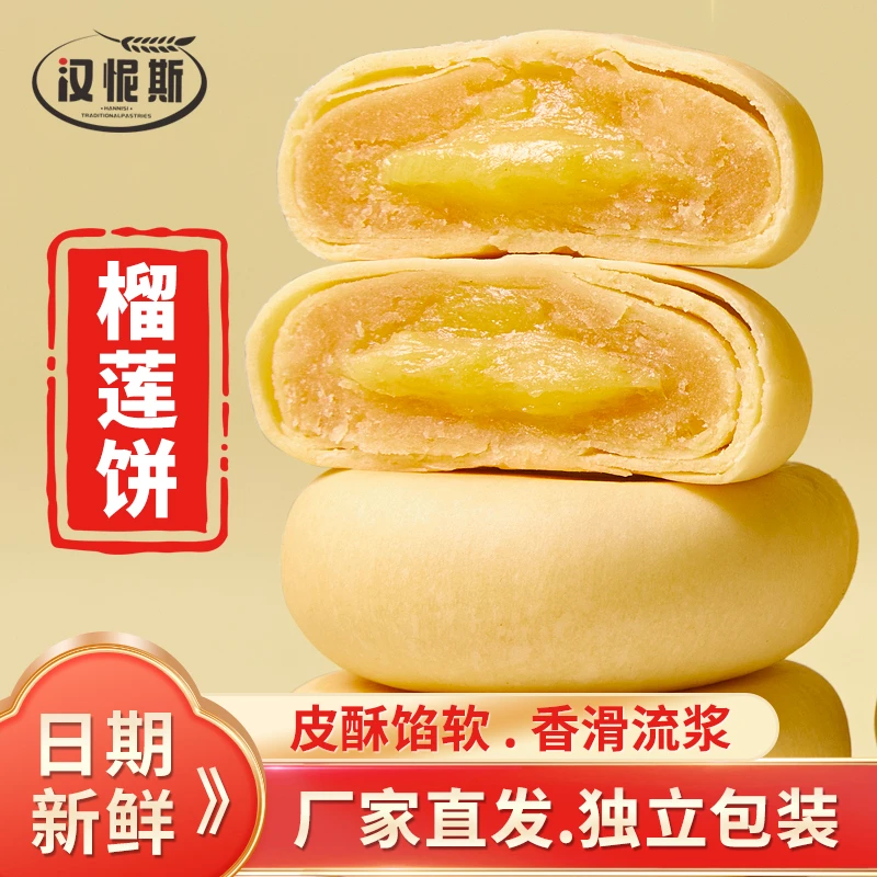 【整箱十二枚】猫山王榴莲饼爆浆流心榴莲味酥饼零食早餐下午茶小吃