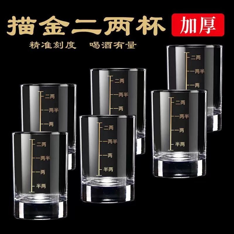 钢化玻璃刻度白酒杯2两酒杯家用老式酒具洋酒烈酒啤酒杯高档酒杯