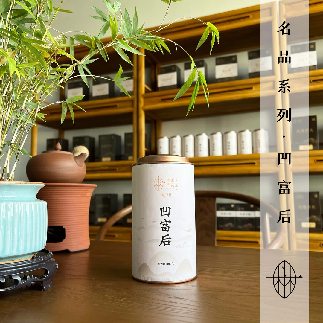 凹富后·凤凰单丛茶 | 核心产区名贵品种老枞茶 香气高扬 100g/罐