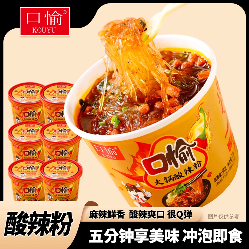 口愉火锅酸辣粉酸辣Q弹冲泡型酸辣粉即食早餐夜宵整箱装
