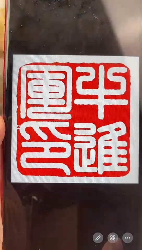 【闪购商品】书法2.5cm 神木石送盒