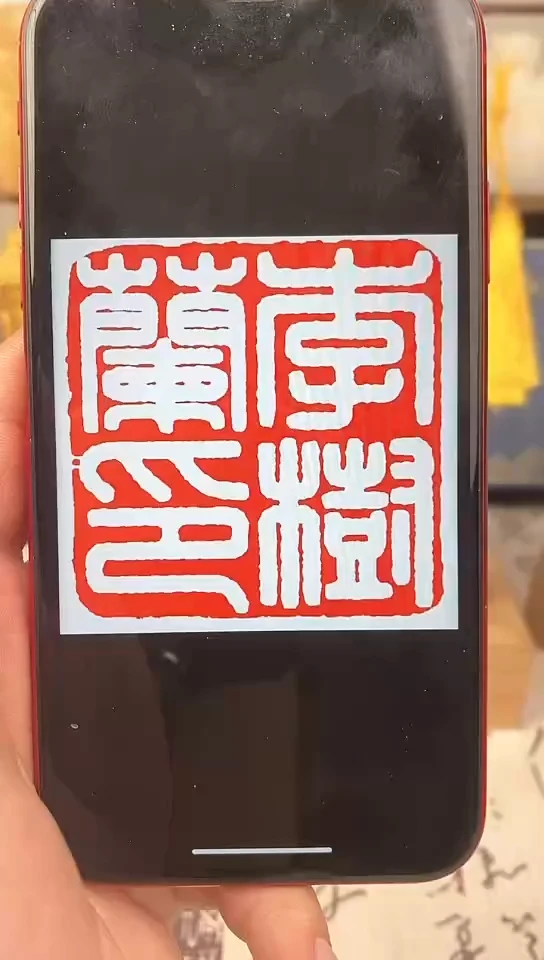【闪购商品】书法神木石带盒子 1.5