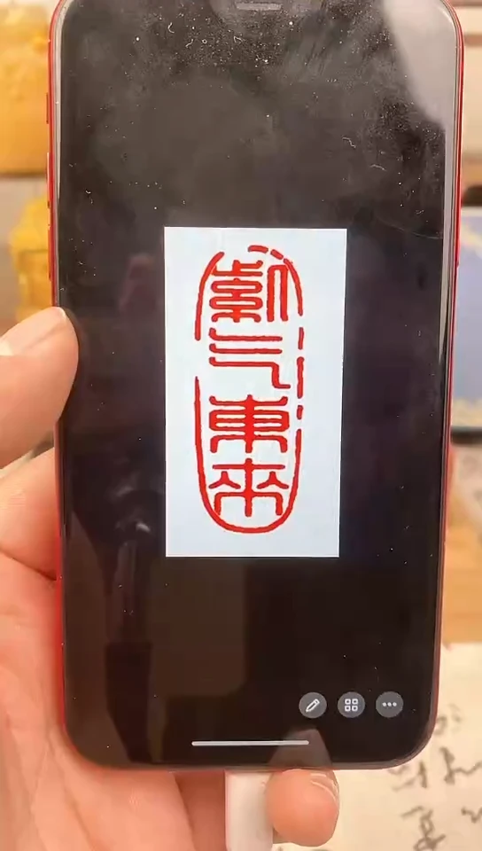 【闪购商品】书法4*1.5cm神木石 送盒