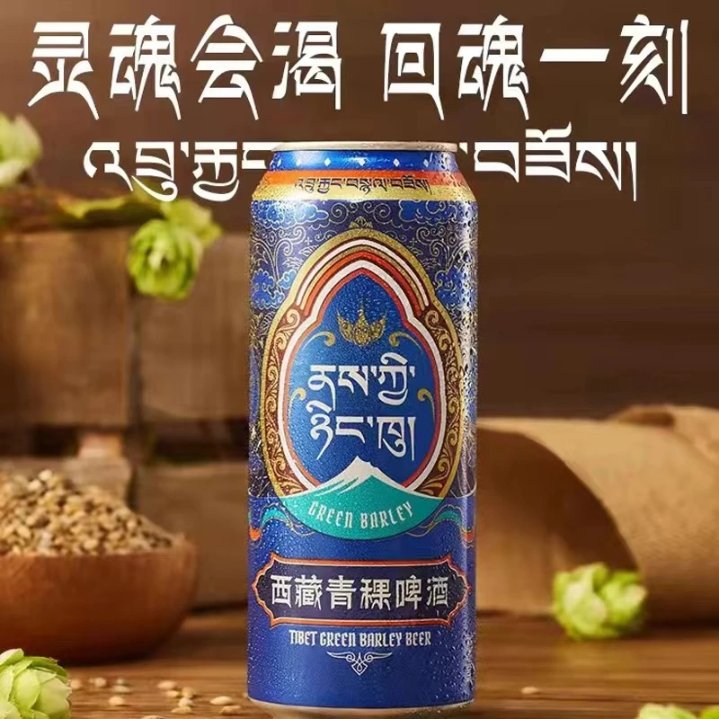 5100西藏精酿青稞啤酒回魂酒500ml拉罐*12 拉萨原产 冰川泉水酿造