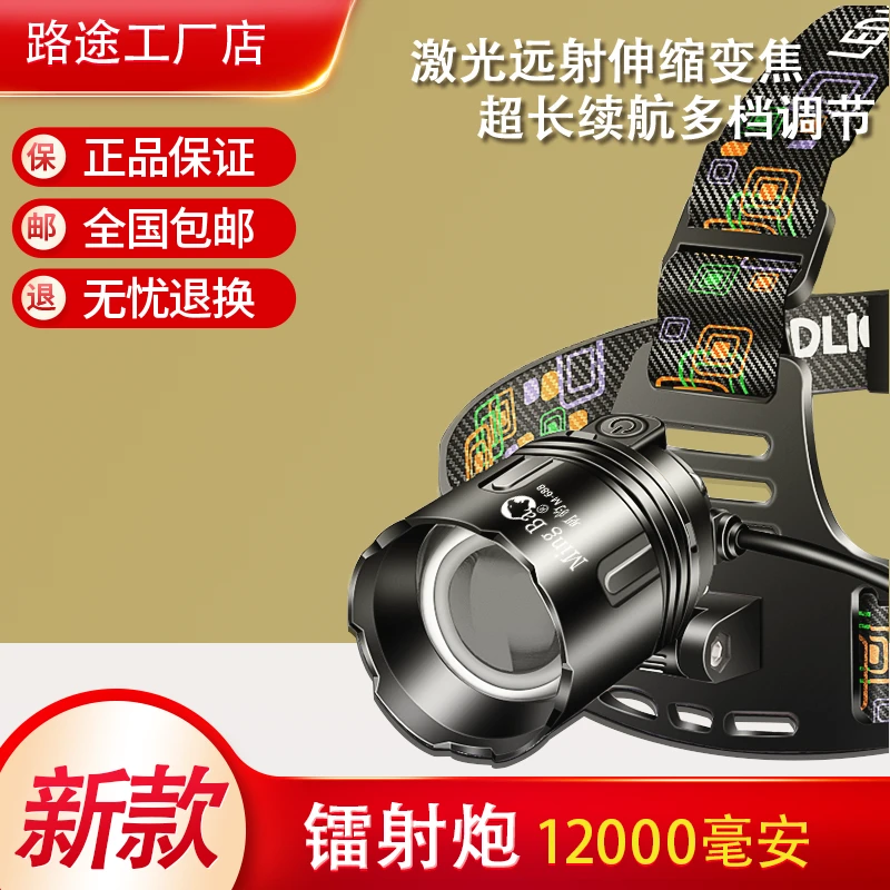 白激光头灯强光远射充电超亮钓鱼专用超长续航头戴式照明变焦户外