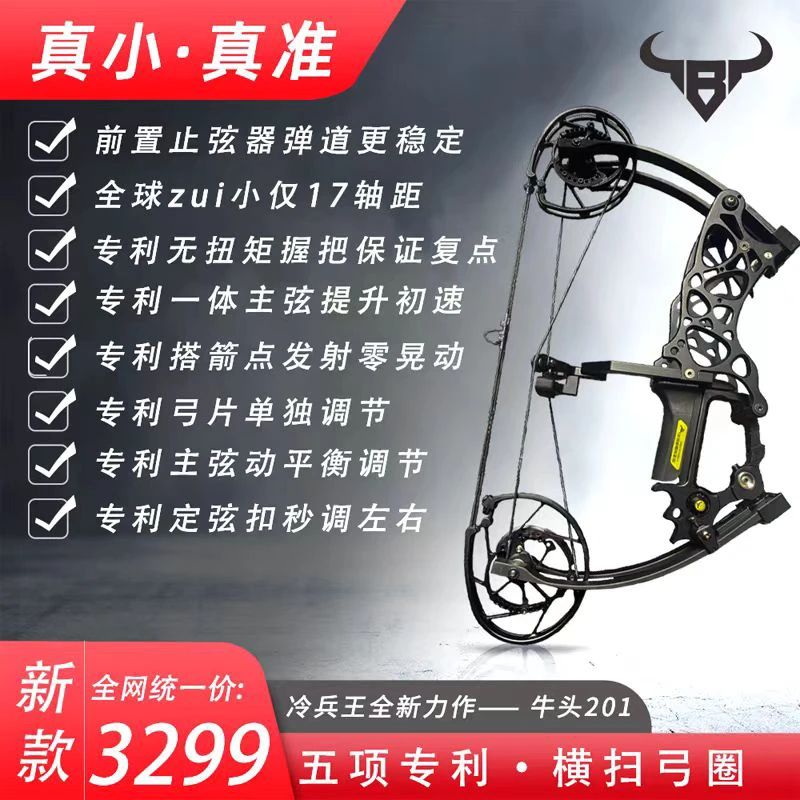 牛头201两用复合弓裸弓