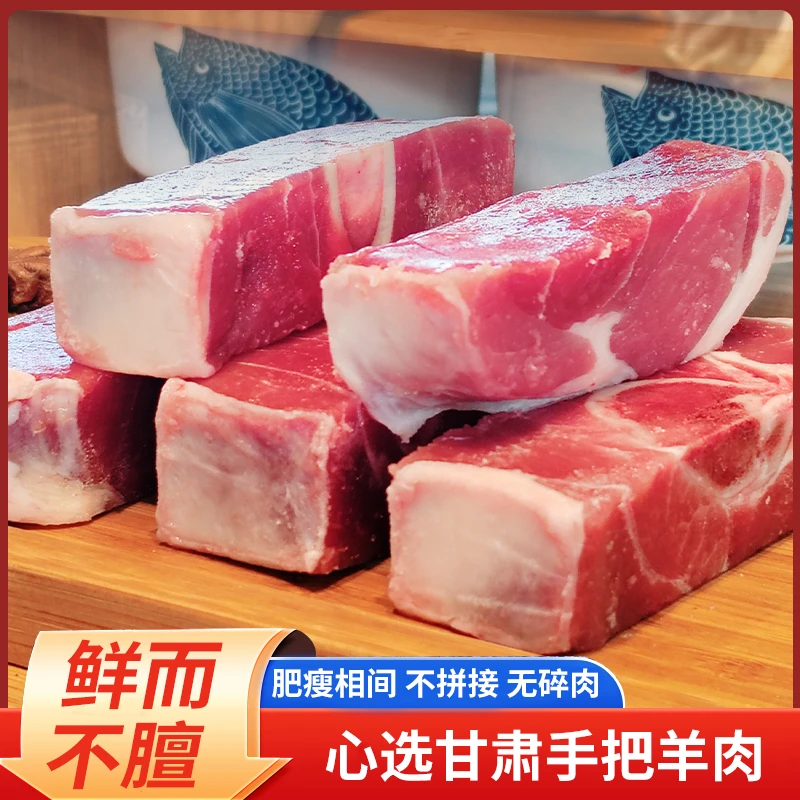 手把肉手把羊肉羔羊优选切块羊肉新鲜滩羊肉甘肃山区散养土滩羊