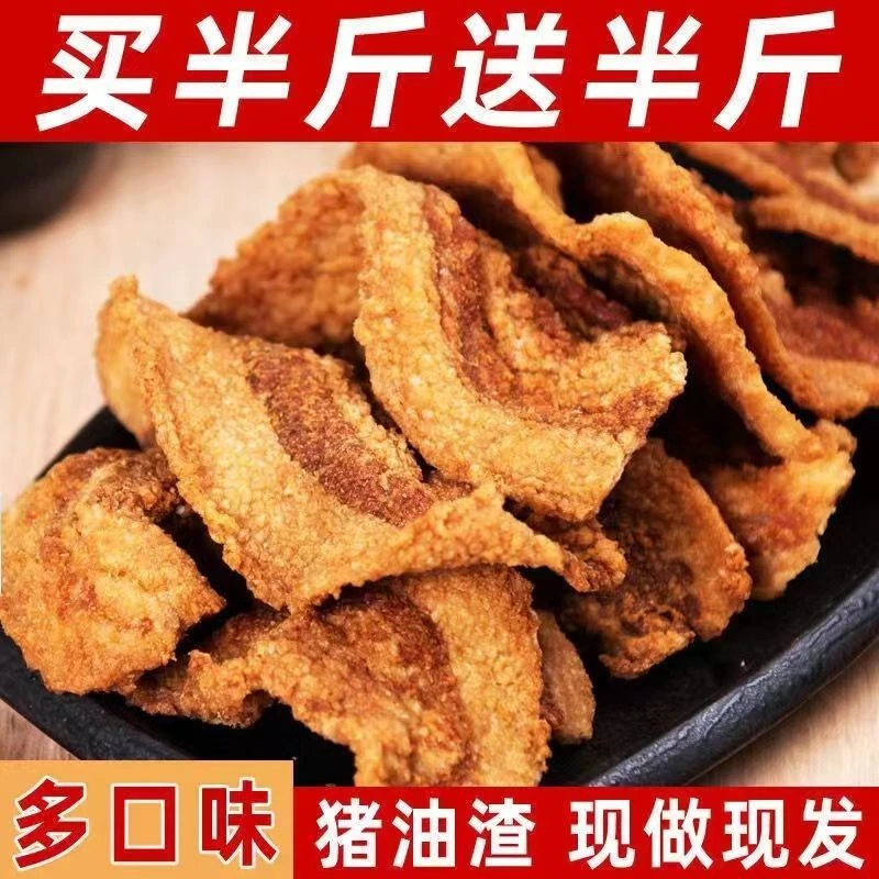 猪油渣干炸麻辣脆皮五花肉渣小吃零食青岛特产猪油干肉脯脂渣油渣