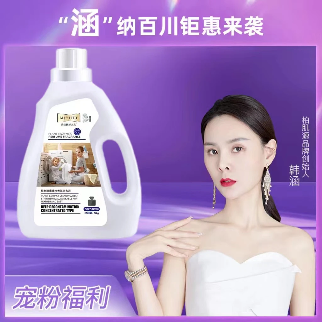 美佳优好太太10斤大瓶装植物酵素香水洗衣液