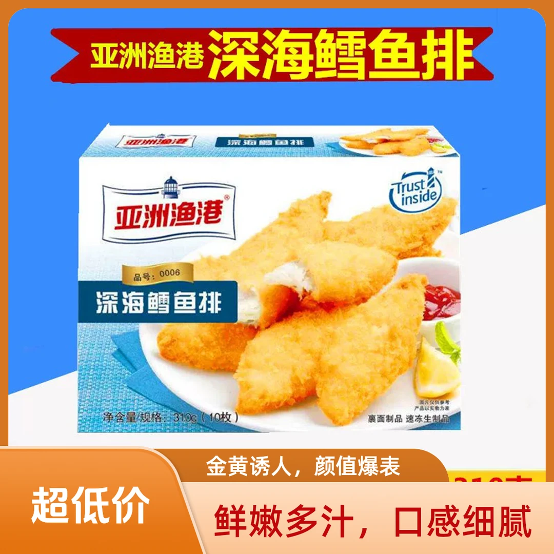 亚洲渔港深海鳕鱼排鱼速冻水产海鲜调理品裹粉油炸半成品小吃顺丰
