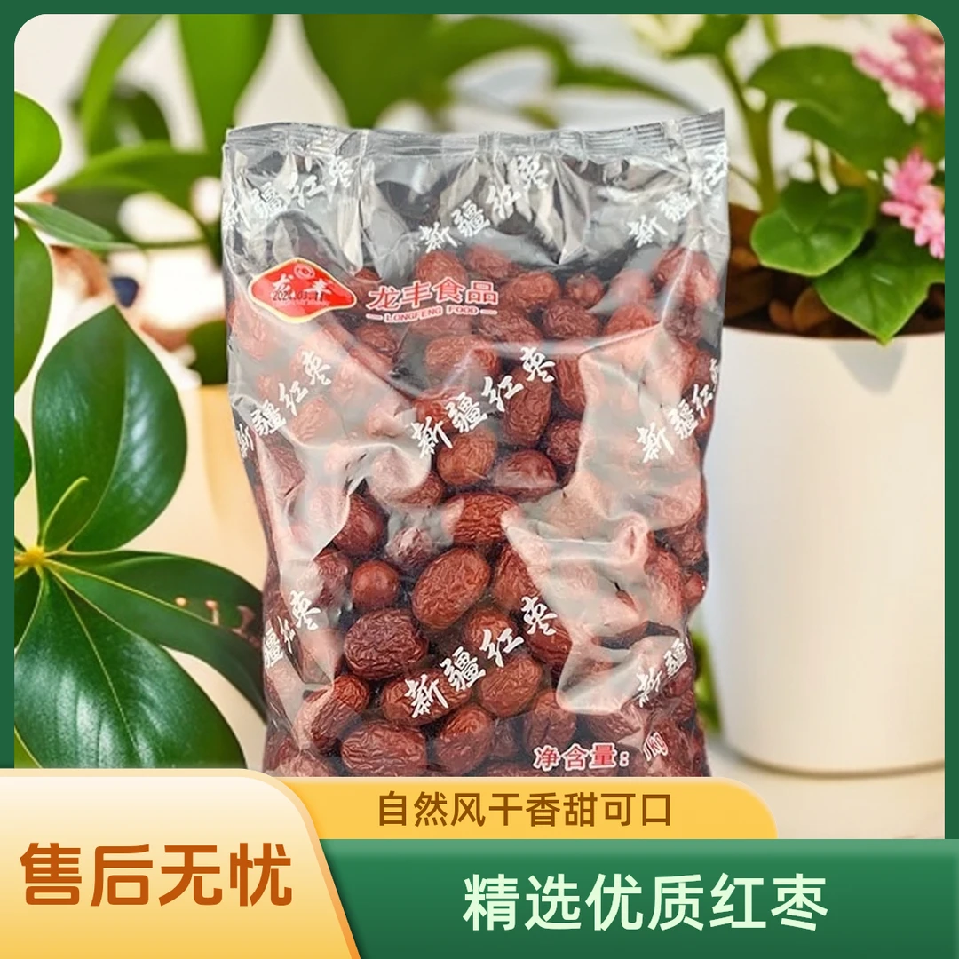 龙丰新枣新疆特级红枣2斤装大颗若羌灰枣开袋即食
