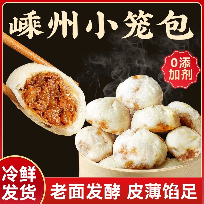 笼鲜生嵊州手工老面鲜肉小笼包速冻半成品加热即食儿童早餐包子