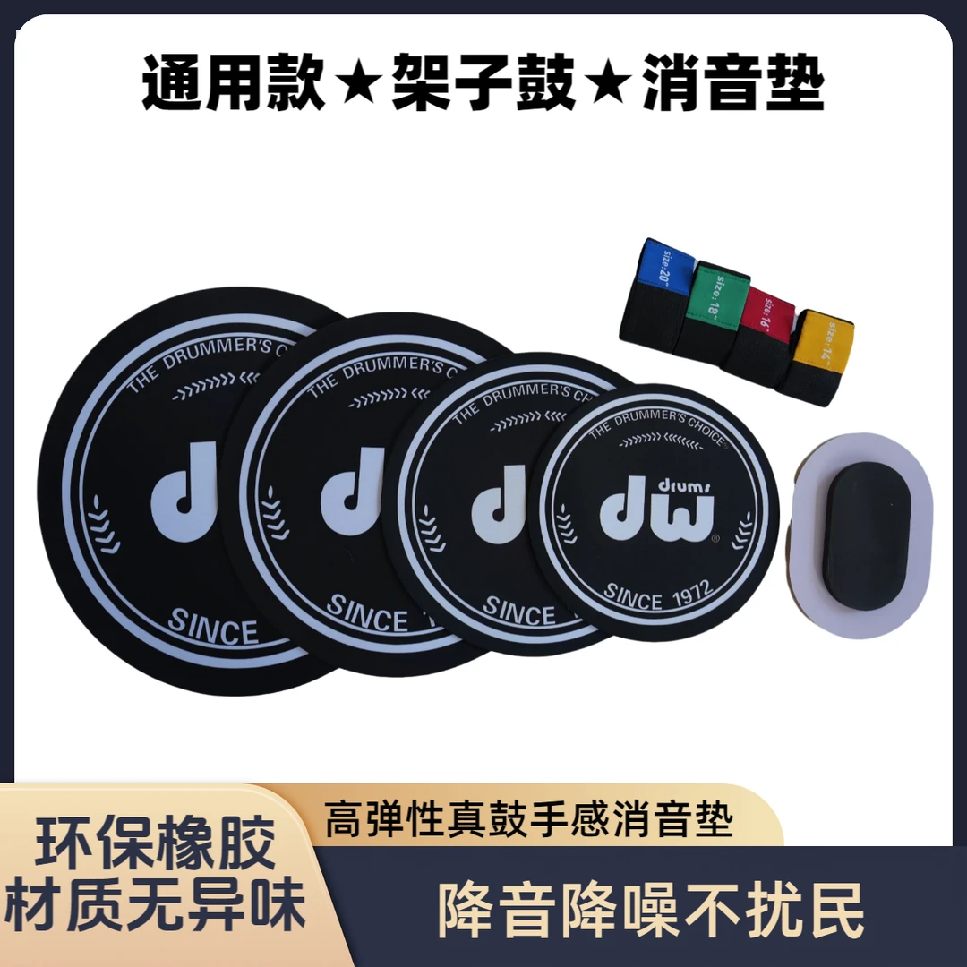架子鼓消音垫静音垫套装爵士鼓鼓垫橡胶隔音垫五鼓三镲片四嚓减震