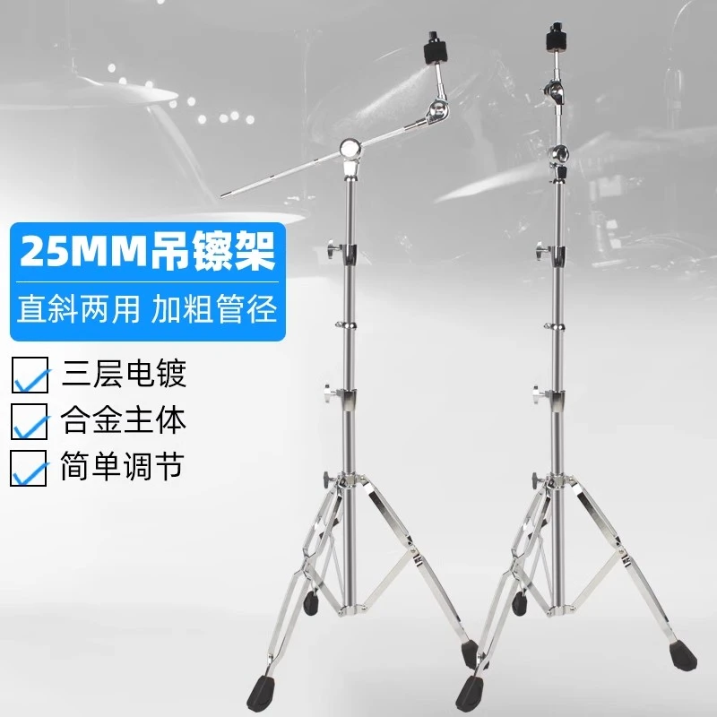 架子鼓镲架22管25管斜镲架斜杆吊镲架直斜两用镲片架叮叮镲镲片架