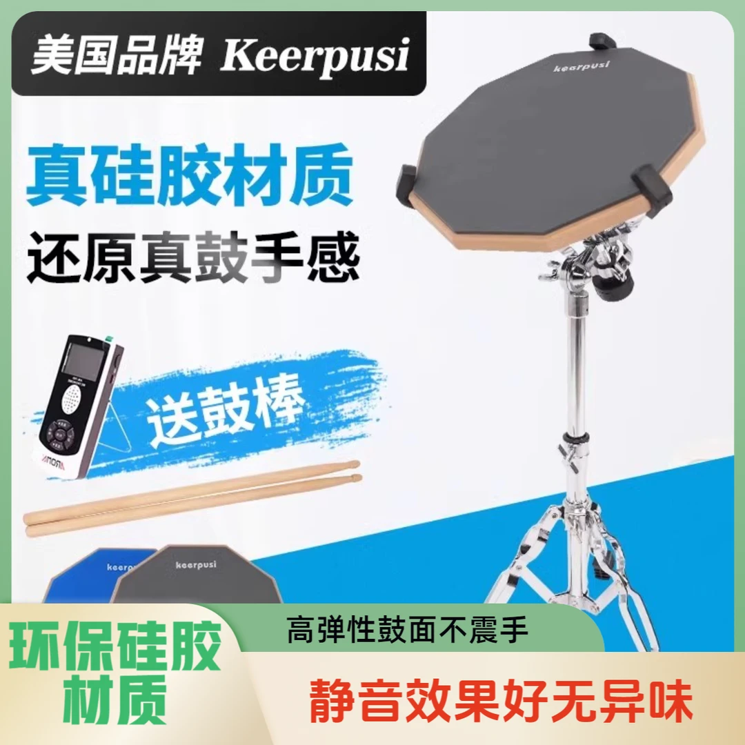 keerpusi硅胶哑鼓垫练习套装静音12寸架子鼓打击垫初学训练节拍器
