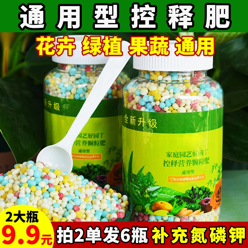 9.9元2大瓶 拍2单发6瓶 花卉绿植蔬果颗粒控释肥家用花肥懒人养花